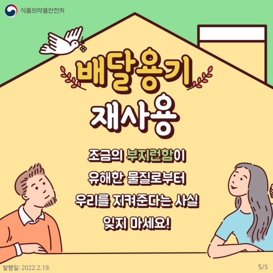 배달용기 재사용, 조금의 부지런함이 유해한 물질로부터 우리를 지켜준다는 사실 잊지 마세요!