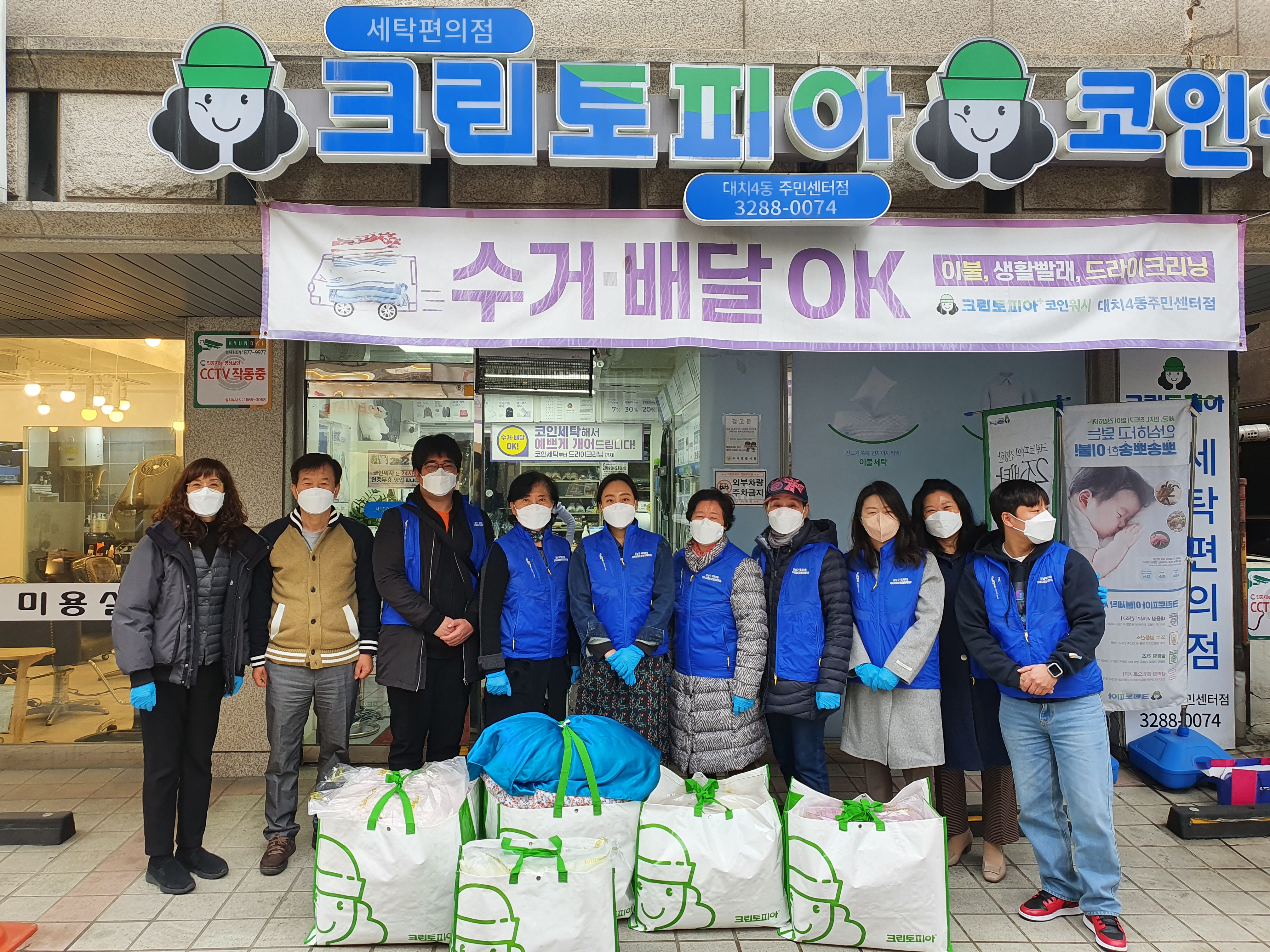 함께하고 배려하고 존중하는 미미위정신의 이웃사랑을 실천하고 있는 대치4동과 크린토피아 대치4동주민센터점