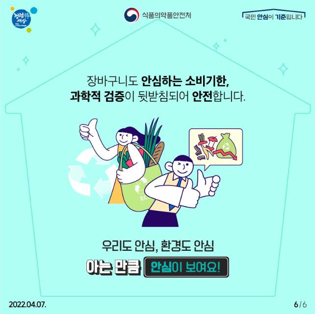 아는 만큼 안심하고 드세요!