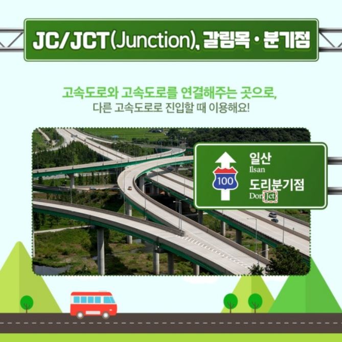 JC와 JCT 용어설명