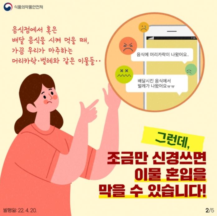 조금만 신경쓰면 이물 혼입을 막을 수 있습니다