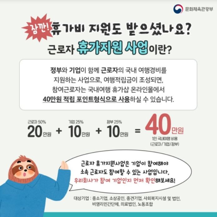 휴가지원사업 