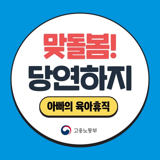 맞돌봄 당연하지