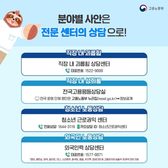  분야별 사안은 전문 센터의 상담으로!