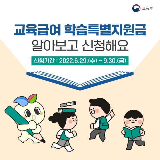 교육급여 학습비 