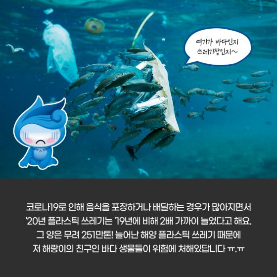 해양 플라스틱 쓰레기의 위협