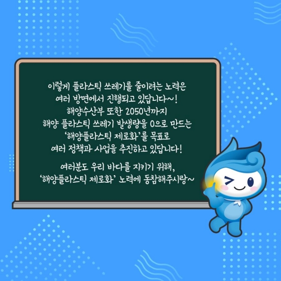 이렇게 플라스틱 쓰레기를 줄이려는 노력은 여러 방면에서 진행되고 있답니다~!