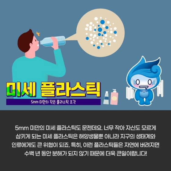 미세 플라스틱이란 