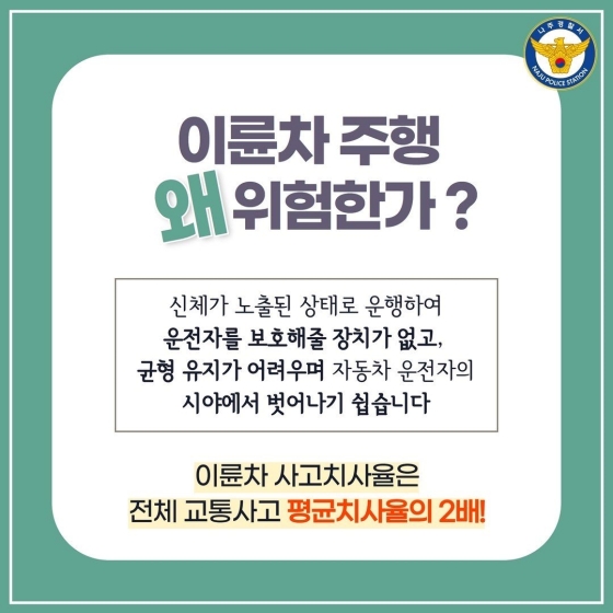 이륜차 주행 왜 위험한가?