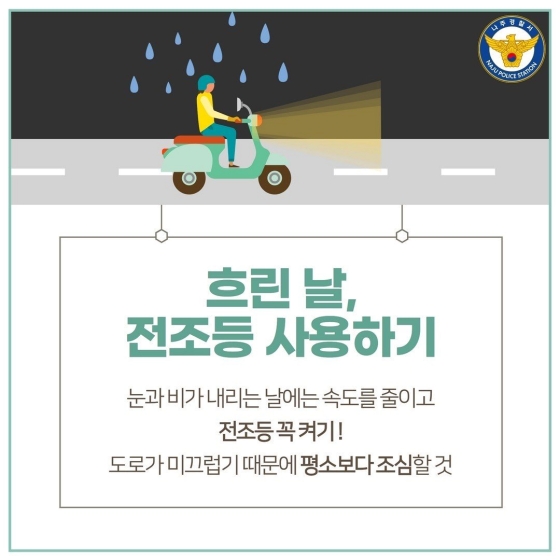 흐린 날 전조등 사용하기 