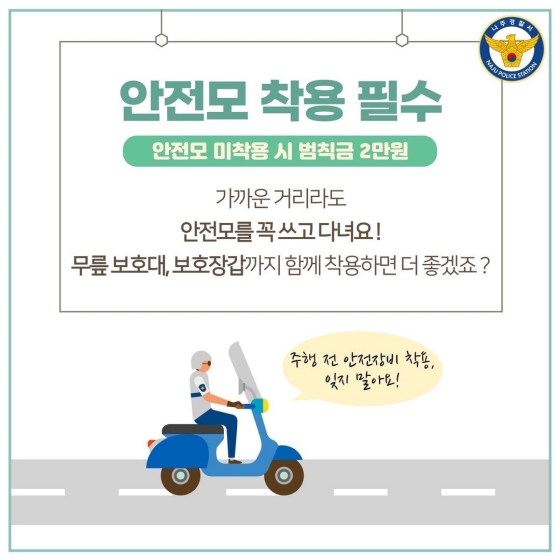 안전모 착용 필수 