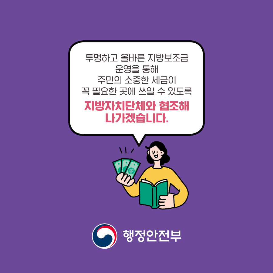 신고 및 포상금에 관한 기타 자세한 사항은 해당 지방자치단체 예산 또는 감사부서로 문의하시기 바랍니다. 투명하고 올바른 지방보조금 운영을 통해 주민의 소중한 세금이 꼭 필요한 곳에 쓰일 수 있도록 지방자치단체와 협조해 나가겠습니다.