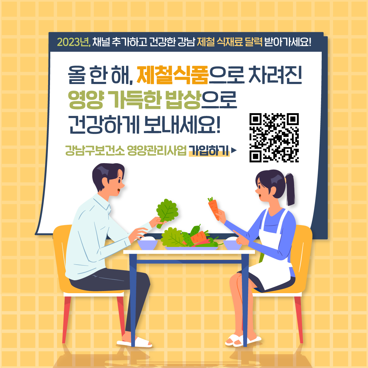 올 한 해 제철식품으로 차려진 영양 가득한 밥상으로 건강하게 보내세요