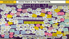 2023년 여성의 날 기념행사 - 여성에게 장미를! 