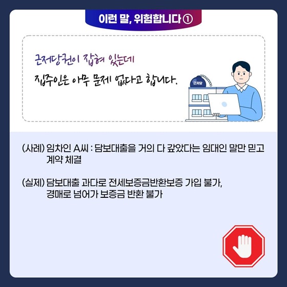 임차인 A씨, 담보대출을 거의 다 갚았다는 임대인 말만 믿고 계약을 체결했습니다. 그 결과 담보대출 과다로 전세보증금반환보증 가입을 할 수 없었고, 이후 경매로 넘어가 보증금 반환도 불가능해졌습니다.