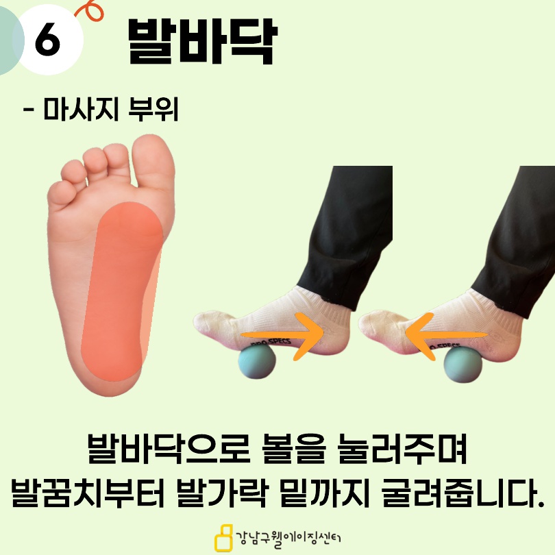 마지막으로 발바닥으로 마사지볼을 눌러주며 발꿈치부터 발가락 밑까지 굴려줍니다.