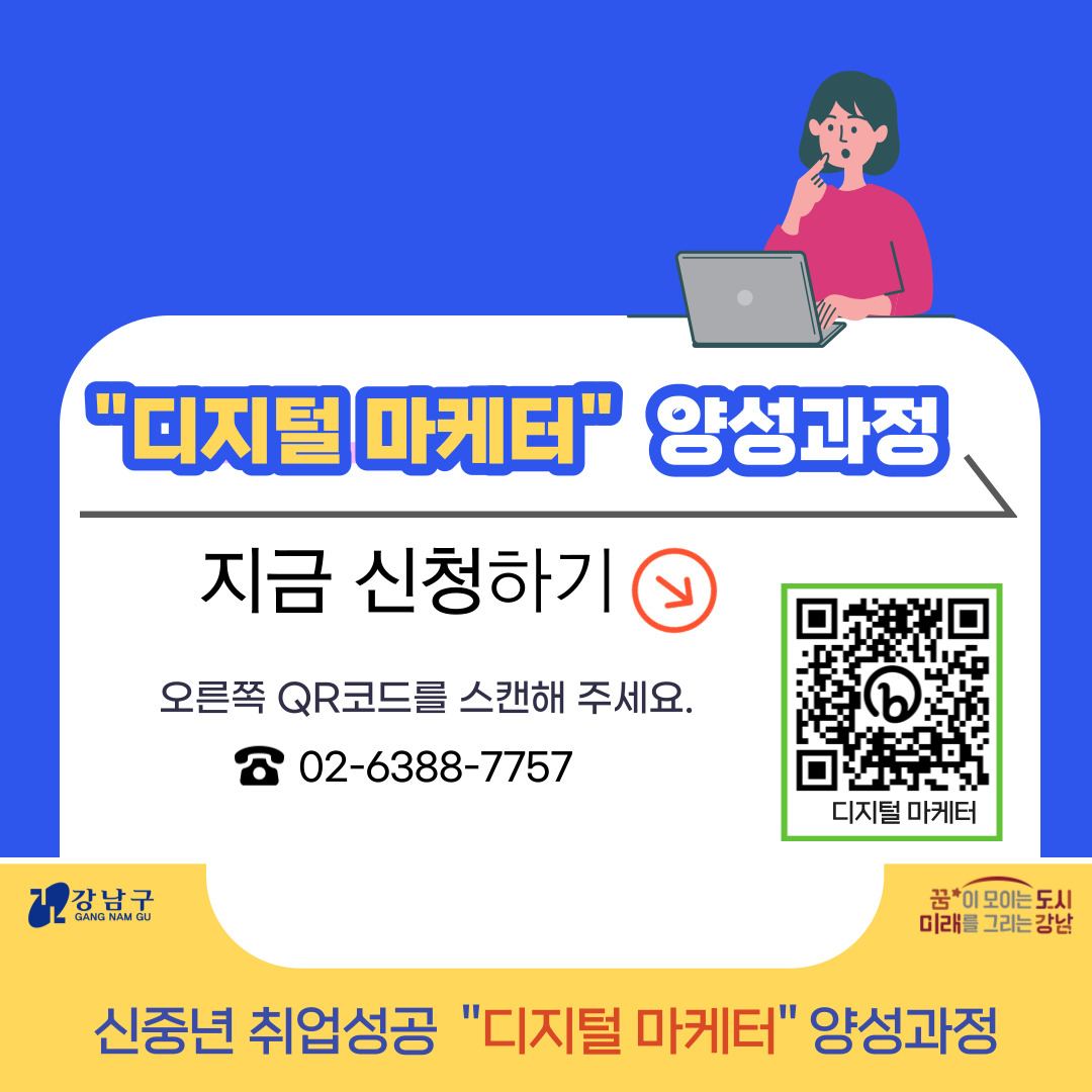 신청은 구글 폼을 통해 받으며 더 궁금한 사항은 전화(02-6388-7757)로 문의해 주세요.