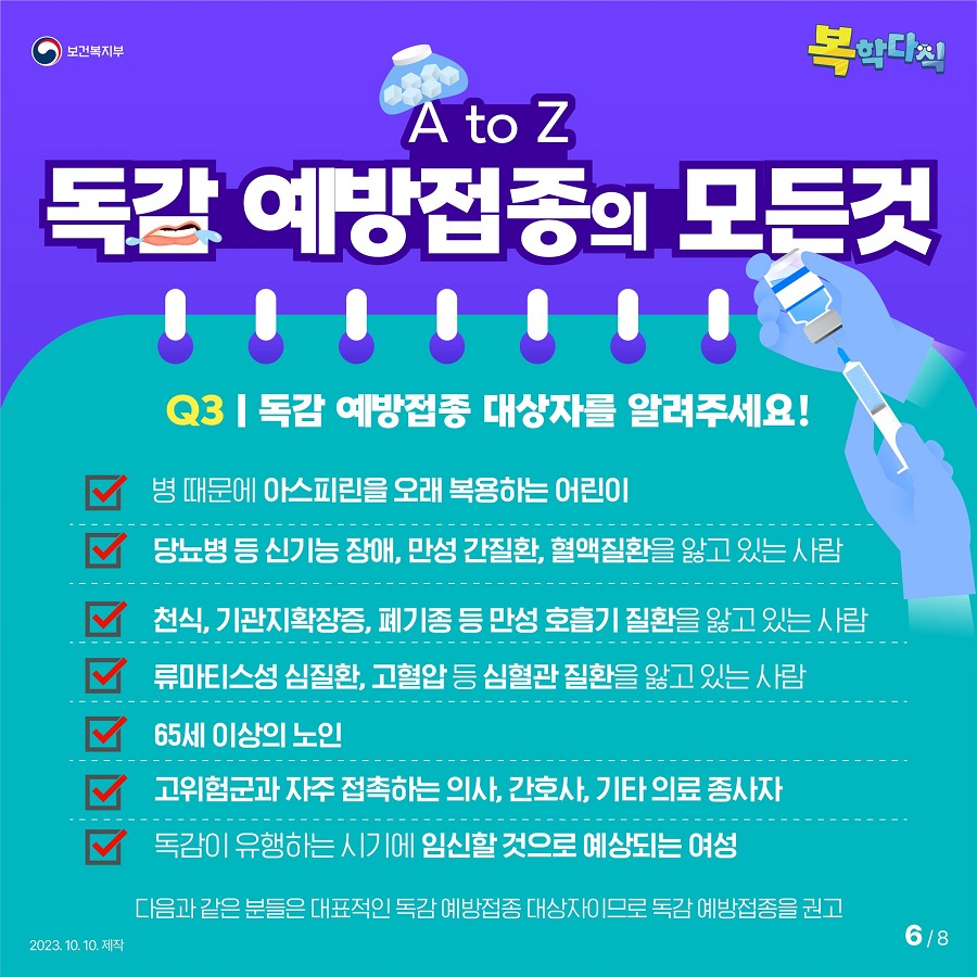 병 때문에 아스피린을 오래 복용하는 어린이, 당뇨병 등 신기능 장애, 만성 간질환, 혈액질환을 앓고 있는 사람, 천식, 기관지확장증, 폐기종 등 만성 호흡기 질환을 앓고 있는 사람, 류마티스성 심질환, 고혈압 등 심혈관 질환을 앓고 있는 사람, 65세 이상의 노인, 고위험군과 자주 접촉하는 의사, 간호사 기타 의료 종사자, 독감이 유행하는 시기에 임신할 것으로 예상되는 여성은 독감 예방접종을 권고합니다.