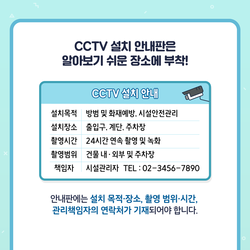 CCTV 설치 안내찬은 알아보기 쉬운 장소에 부착!