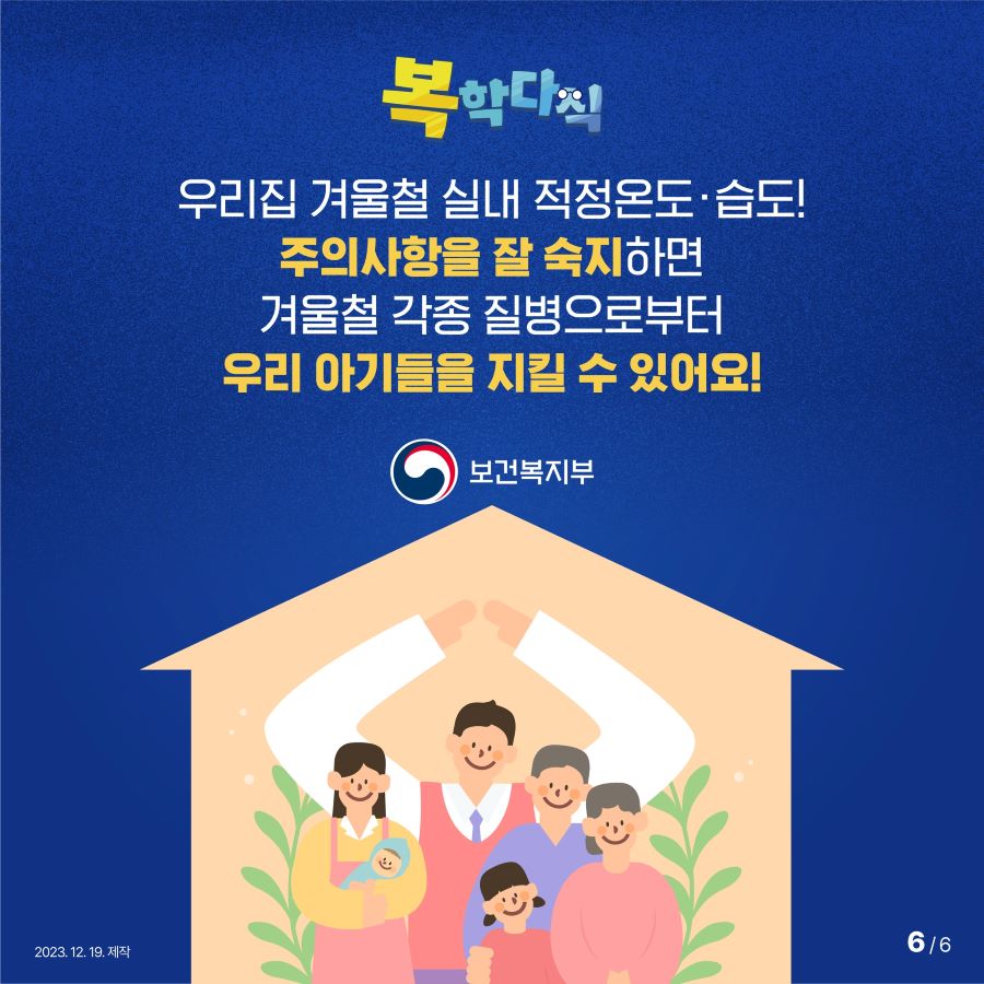 우리집 겨울철 실내 적정온도·습도! 주의사항을 잘 숙지하면 겨울철 각종 질병으로부터 우리 아기들을 지킬 수 있어요!