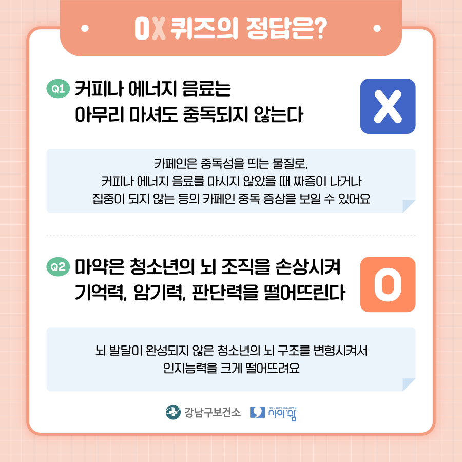 마약은 뇌 발달이 완성되지 않은 청소년의 뇌 구조를 변형시켜 인지능력을 크게 떨어뜨려요.