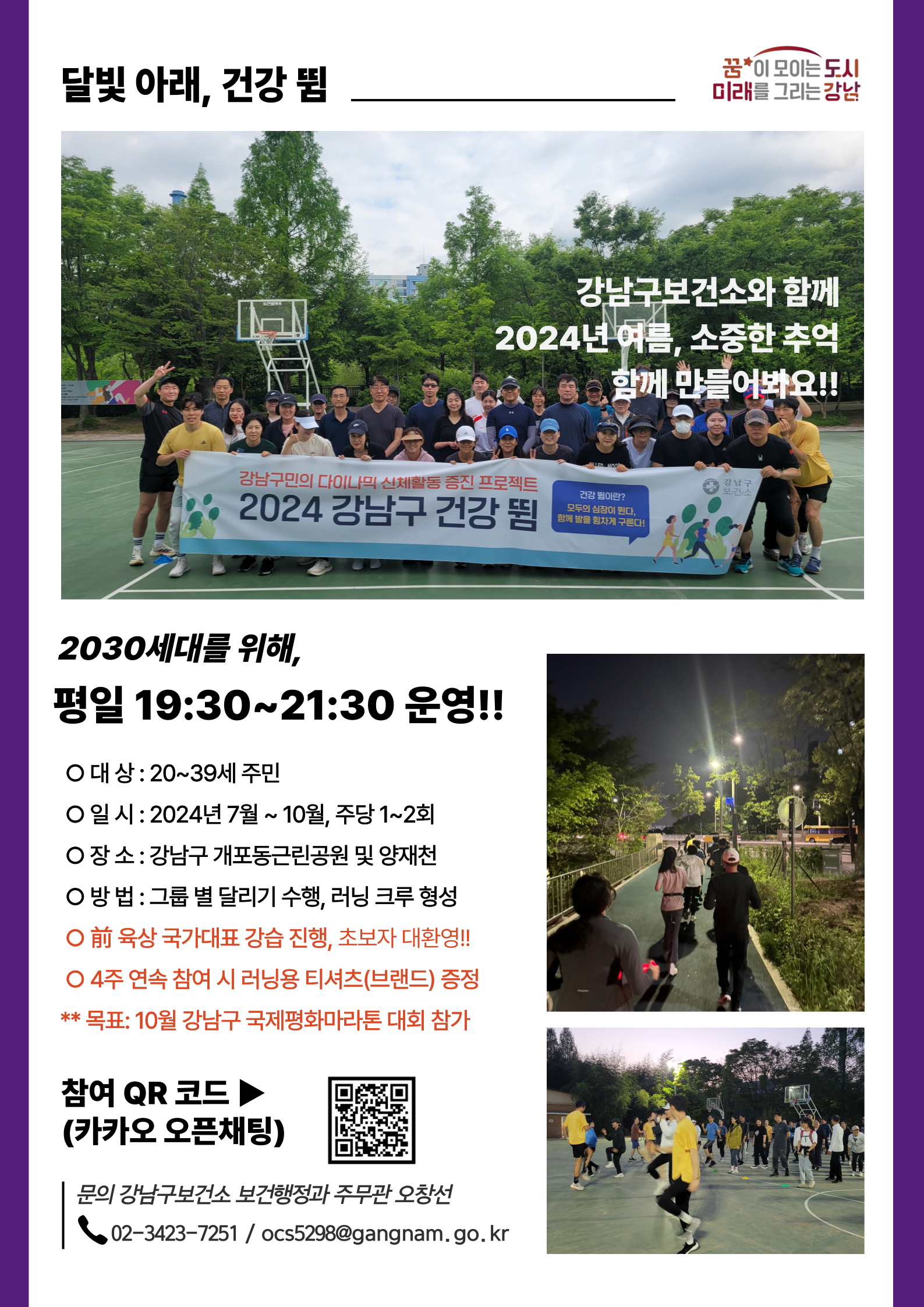 2030세대를 위해, 평일 19:30~21:30운영 대상 20~39세주민 문의 강남구보건소보건행정과 02-3423-7251