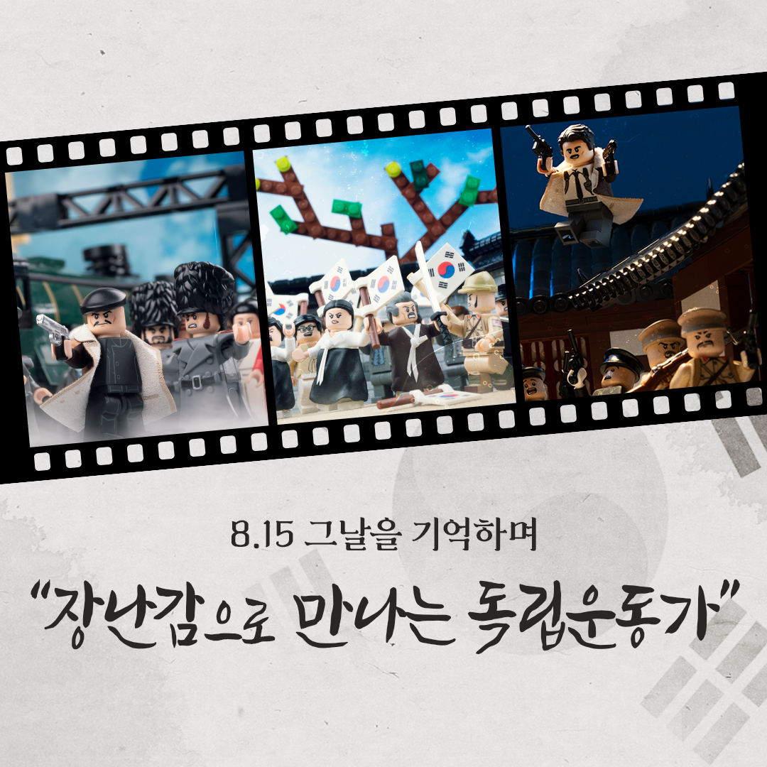 8.15 그날을 기억하며 