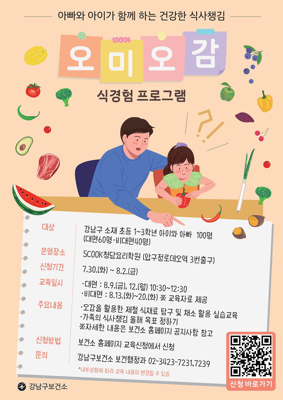 아빠와 아이가 함게하는 건강한 식사챙김 오미오감