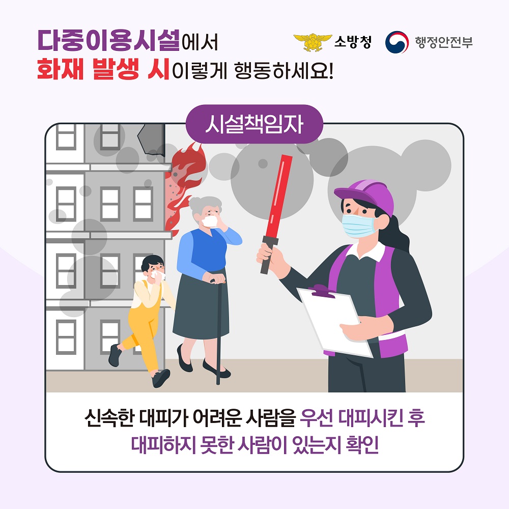 신속한 대피가 어려운 사람을 우선 대피시킨 후 대피하지 못한 사람이 있는지 확인합니다.