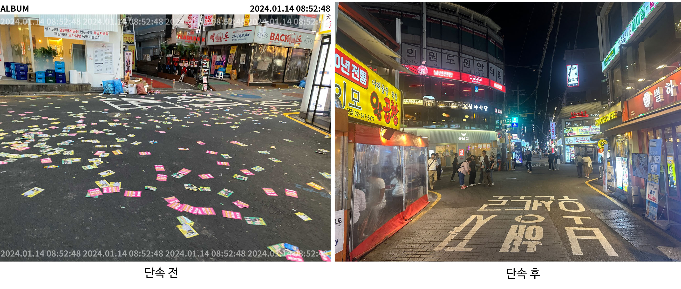 강남구 기획합동단속 통해 유흥업소, 인쇄업자, 살포자 일망타진해 거리의 불법 전단지를 근절시켰다.