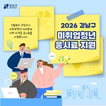 미취업청년 여러분, 어학·자격증 응시료 지원합니다!