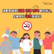 ‘전담’도 담배! 오늘부터 금연 어때요?