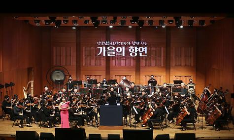 2021 강남심포니 오케스트라와 함께하는 가을의 향연