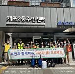2022년『개2득(得) 프로젝트』추진결과(5월)_방역
