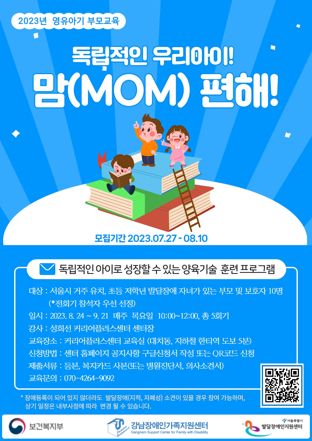 [강남장애인가족지원센터] 발달장애 영유아기 부모교육 - 독립적인 아이 양육기술 프로그램 참가자 모집