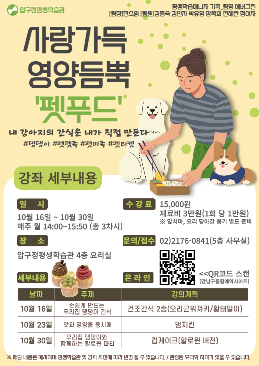 [압구정평생학습관]  사랑 가득 영양 듬뿍 