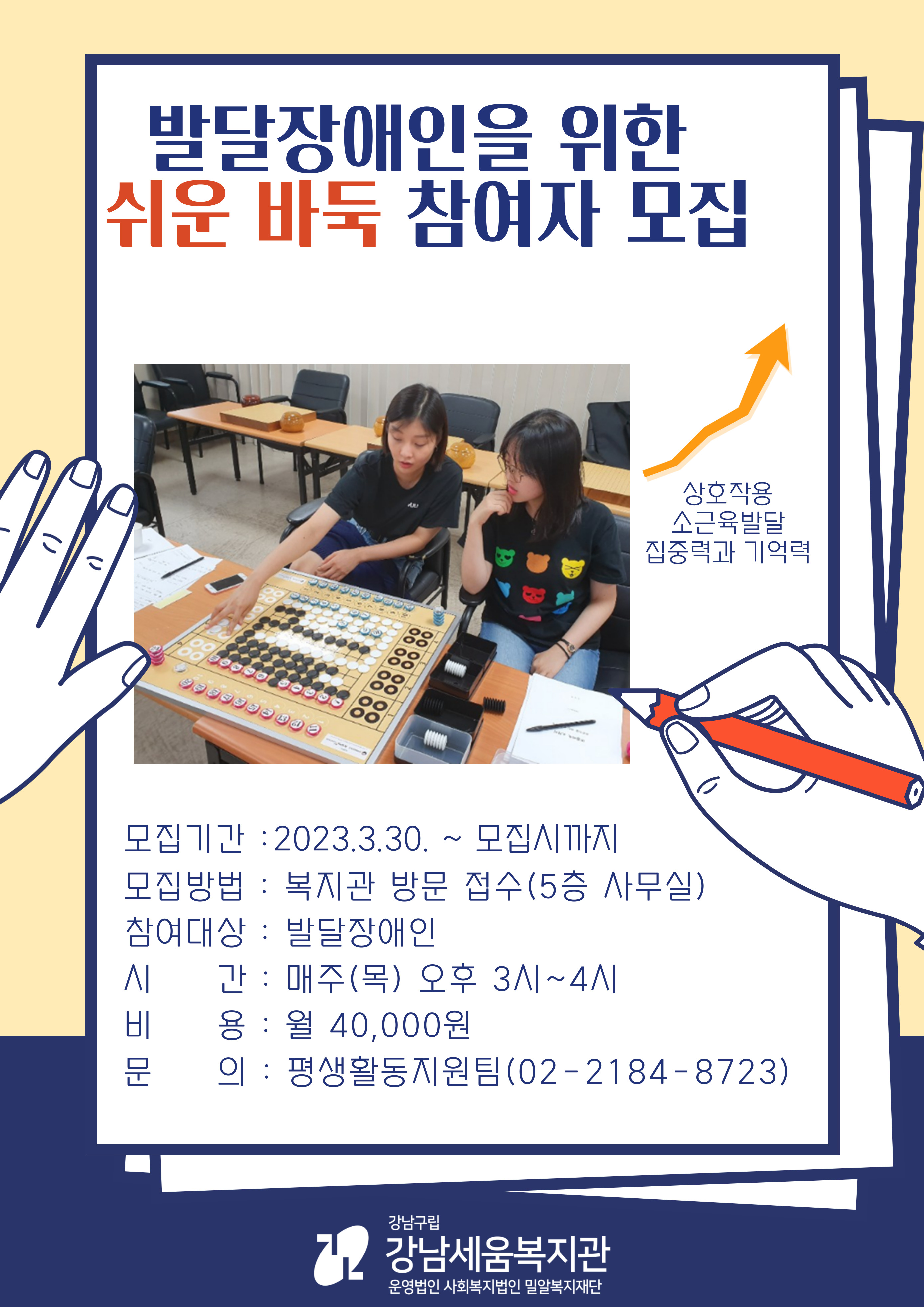 [강남세움복지관] 평생학습프로그램(미스터세움/트로트교실 등) 참여자 모집 