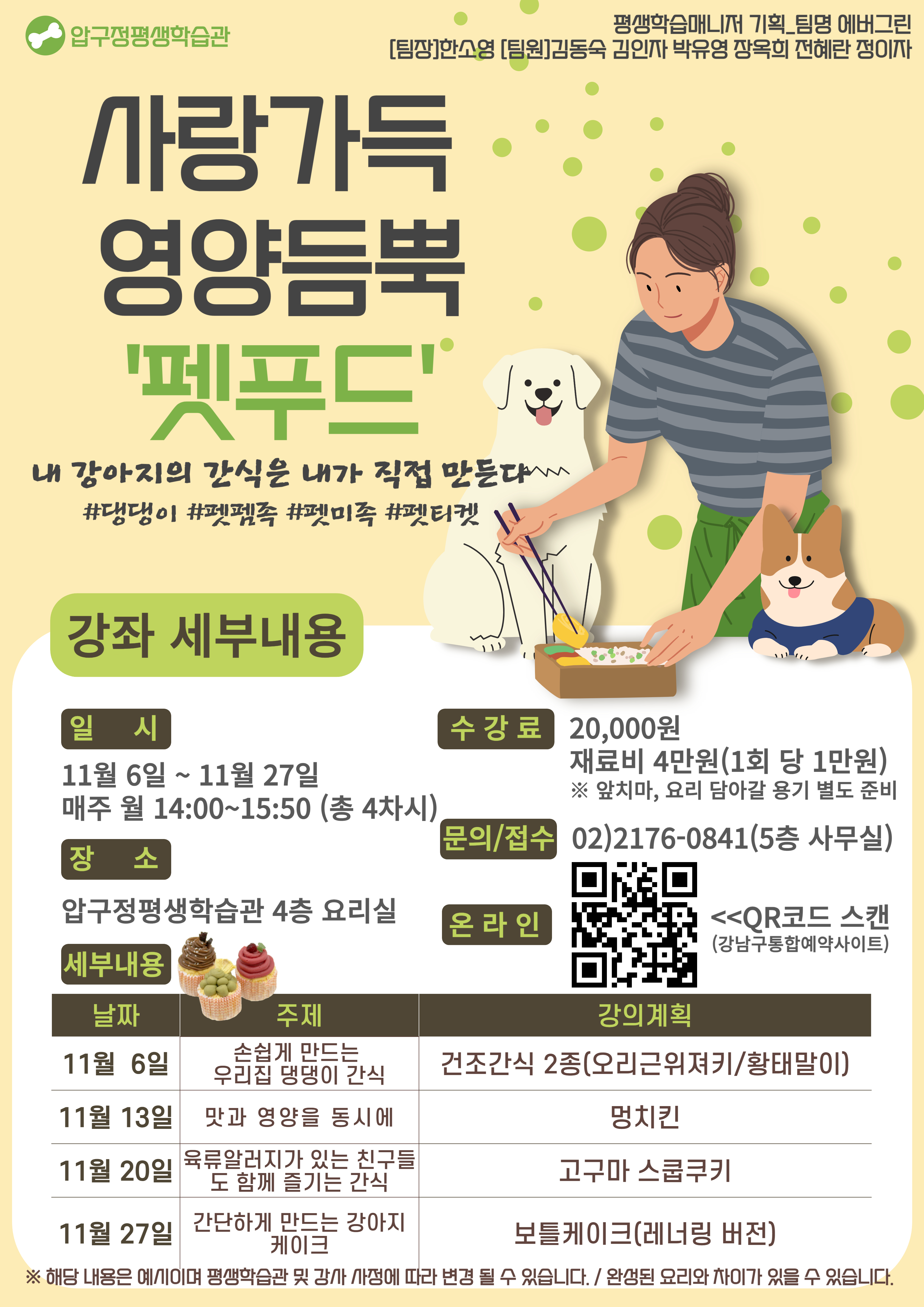 [압구정평생학습관] 사랑 가득 영양 듬뿍 