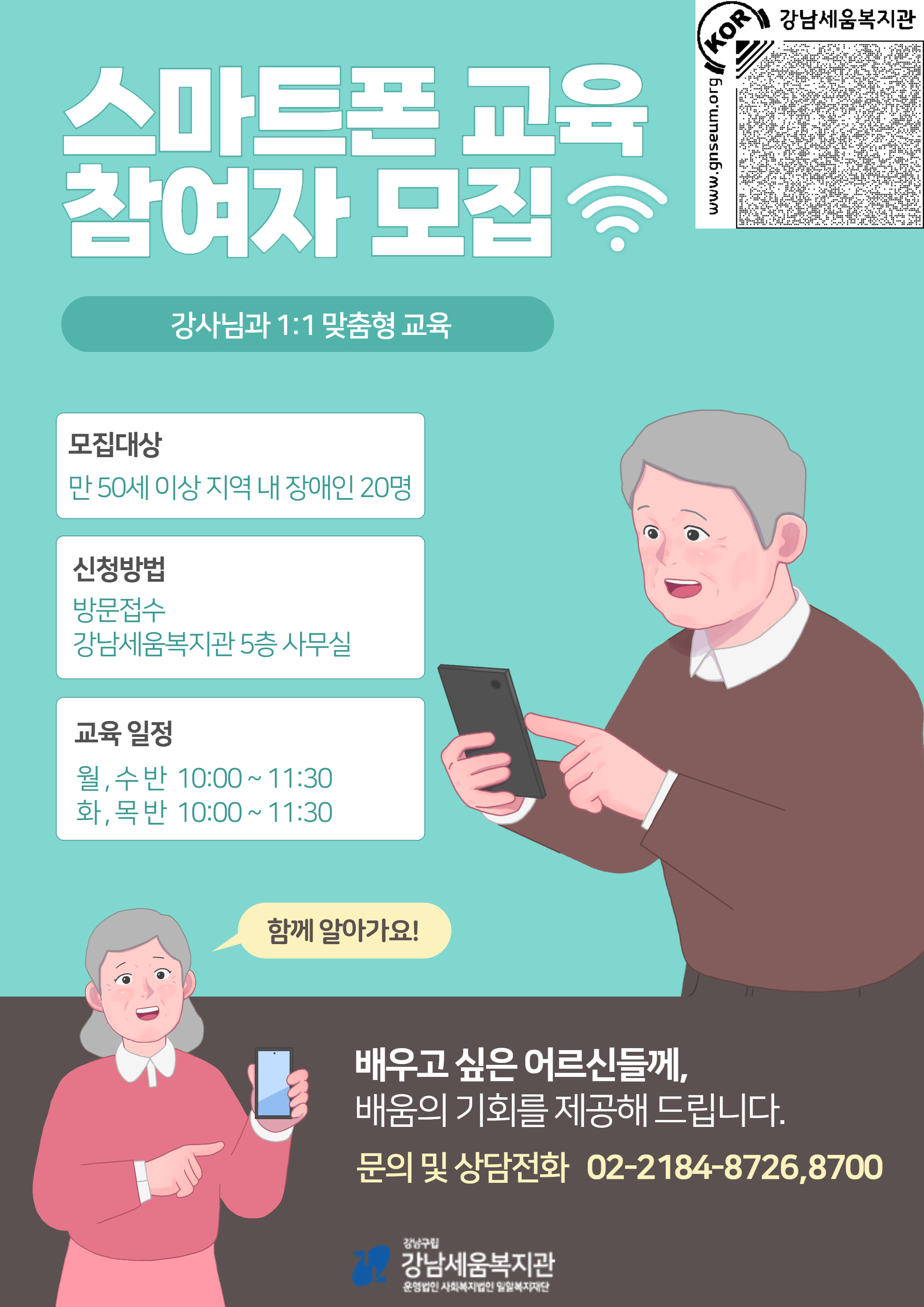 [강남세움복지관] 미디어 교육 참여자 모집