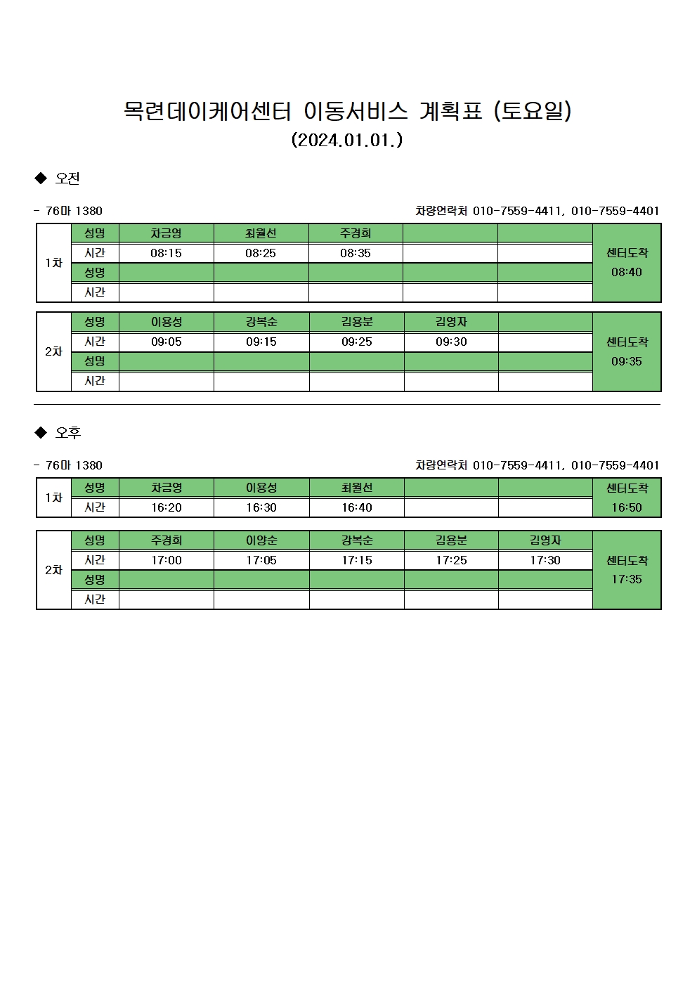 2024년 1월 이동서비스002.jpg