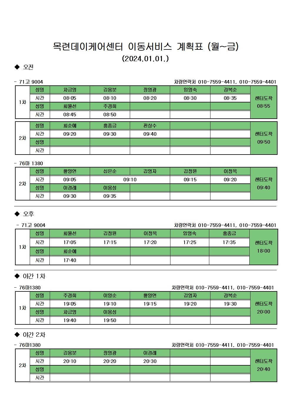 2024년 1월 이동서비스001.jpg