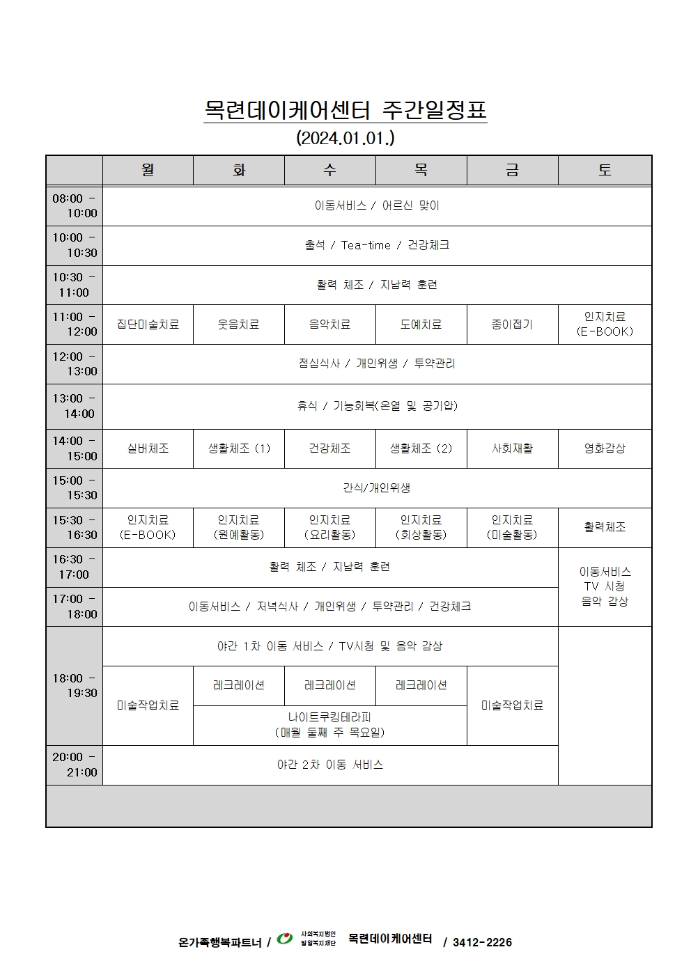 2024년 1월 주간일정표001.jpg