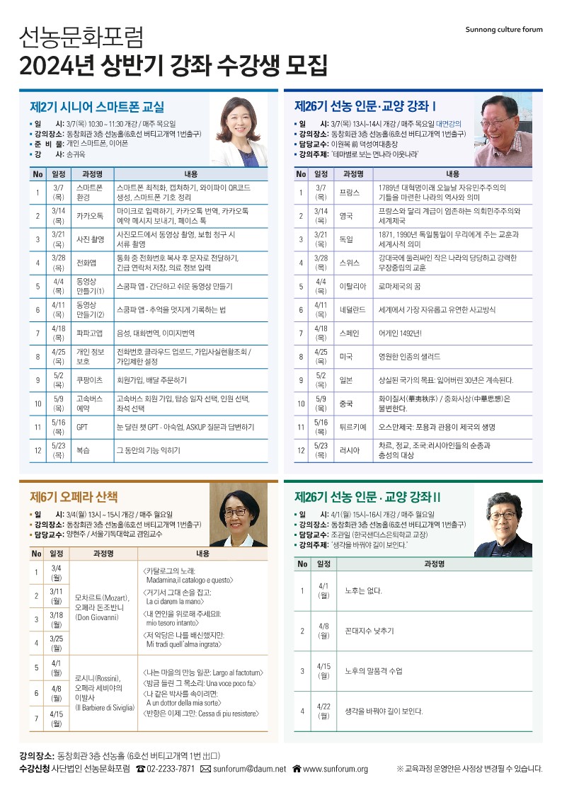 ◈[선농문화포럼] 2024년 상반기 강좌 수강생 모집