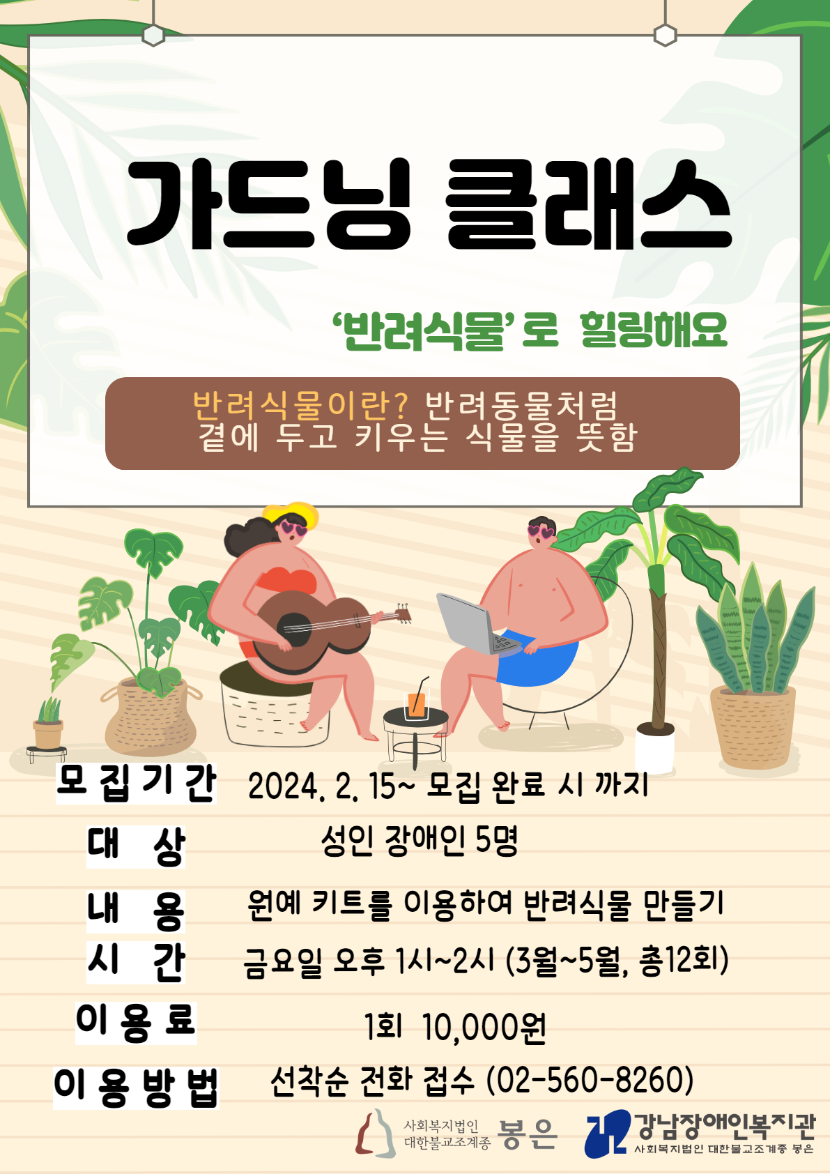 가드닝클래스 홍보지.png