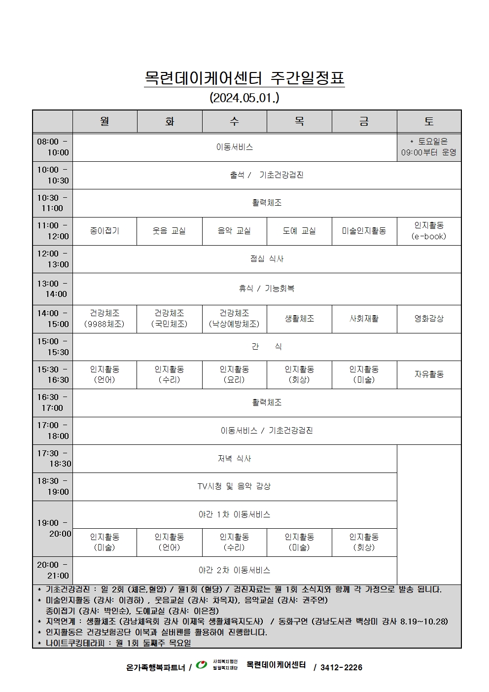 2024년 5월 주간일정표001.jpg