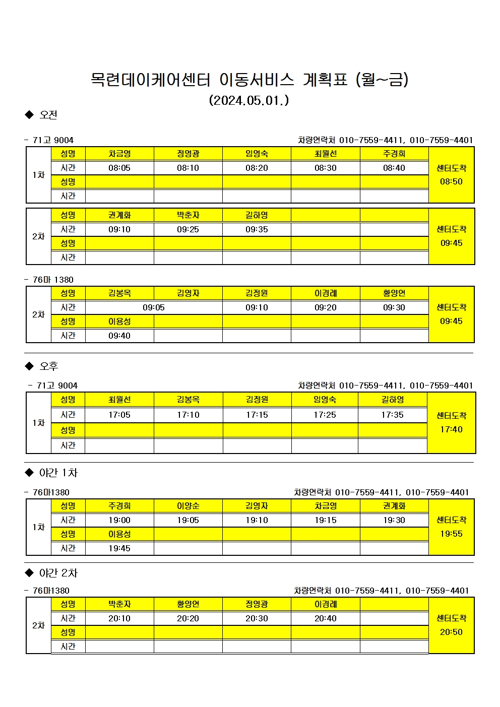 2024년 5월 이동서비스001.jpg