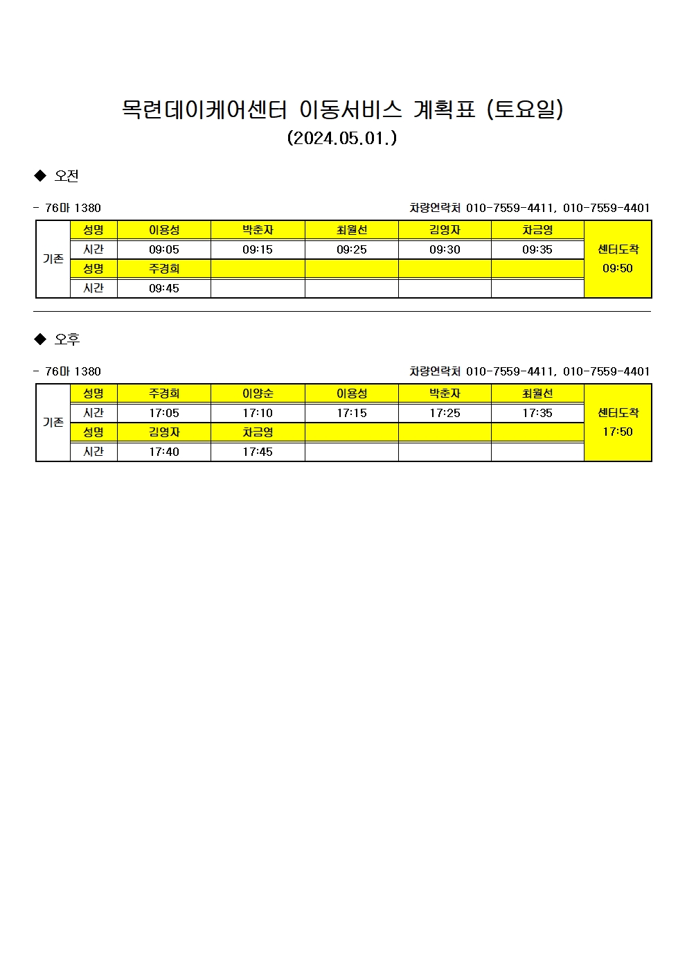 2024년 5월 이동서비스002.jpg