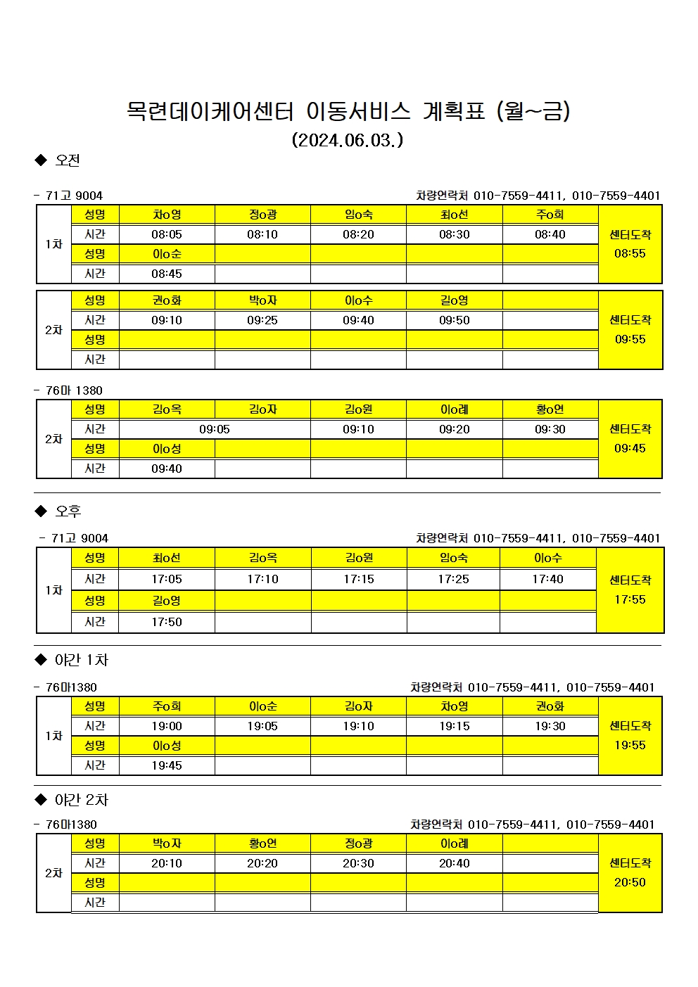 2024년 6월 이동서비스(발송용)001.jpg