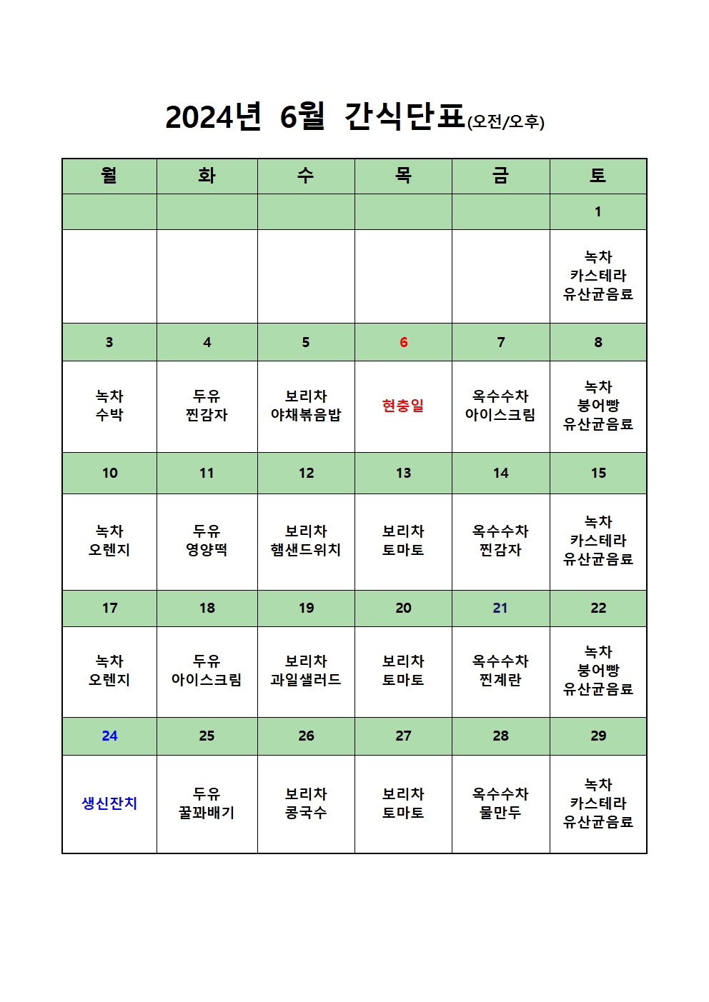 2024년도 6월간식단표001.jpg