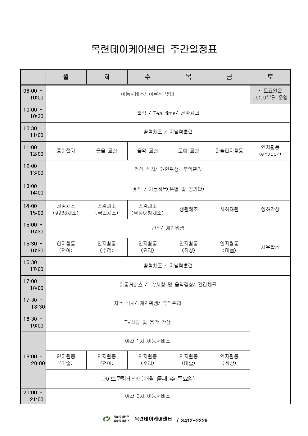 2024년 6월 주간일정표001.jpg